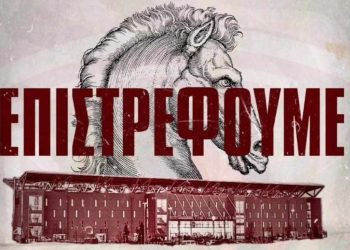 Ήρθε η ώρα να αποδείξουμε πως το ποδόσφαιρο ανήκει στο λαό!