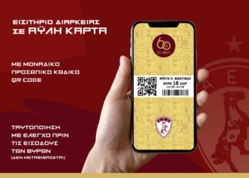 Οικονομική διευκόλυνση για την αγορά εισιτηρίων διαρκείας αγωνιστικής περιόδου 2024-2025