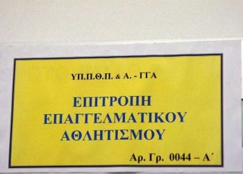 Πιστοποιητικό συμμετοχής της Ε.Ε.Α. για την σεζόν 2024-2025 έλαβε η ΠΑΕ ΑΕΛ