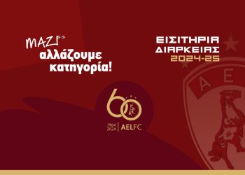 ΠΑΕ ΑΕΛ: Παράταση διάθεσης των εισιτηρίων διαρκείας έως 31 Ιουλίου για τους περσινούς κατόχους