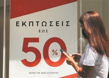 Αρχίζουν σήμερα οι εκπτώσεις – Θα διαρκέσουν έως τις 31 Αυγούστου