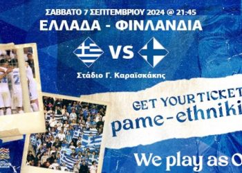 Ελλάδα-Φινλανδία: Με εισιτήρια στα 10 ευρώ το νέο ξεκίνημα της Εθνικής