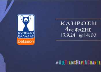 Την Τρίτη η κλήρωση της 4ης φάσης του Κυπέλλου – Στη μάχη 10 ομάδες της Super League