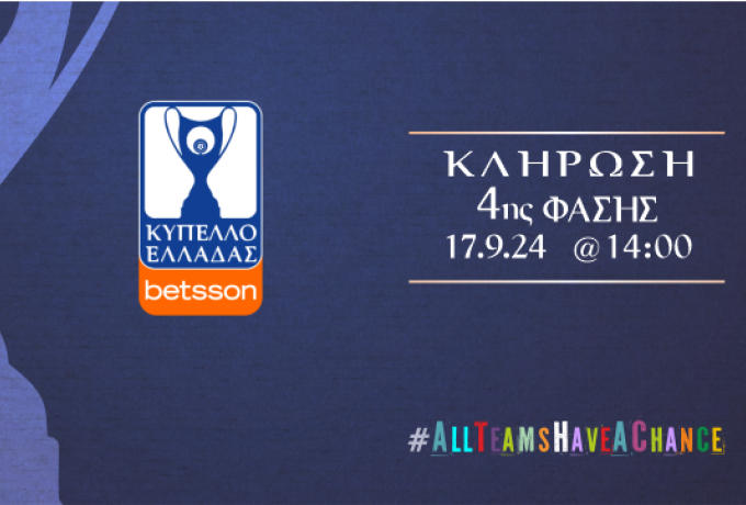 Την Τρίτη η κλήρωση της 4ης φάσης του Κυπέλλου – Στη μάχη 10 ομάδες της Super League