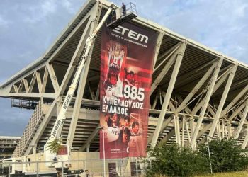 Στα βυσσινί ξανά η ανατολική όψη του AEL FC arena