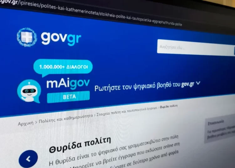Νέα υπηρεσία στο gov.gr: «Θυρίδα Πολίτη» για όλα τα έγγραφα