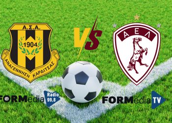 Το φιλικό της ΑΕΛ με την Αναγέννηση Καρδίτσας ζωντανά από το FORMediaRadio 998 και τη FORMediaTV στις 14:30 σε περιγραφή Χρήστου Ευθυμίου