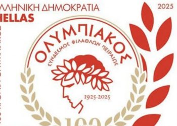 Συλλεκτικά γραμματόσημα για τα 100 χρόνια του Ολυμπιακού κυκλοφορούν τα ΕΛΤΑ