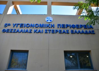 Νέα ορκωμοσία διοικητών νοσοκομείων της 5ης ΥΠΕ