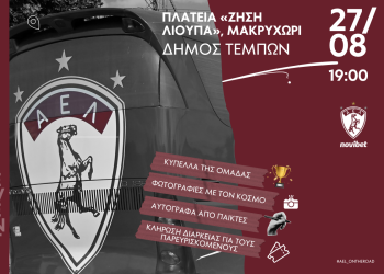 Η ΑΕΛ Novibet στο Δήμο Τεμπών – Η ιστορία και το μέλλον της ομάδας κοντά στον κόσμο της