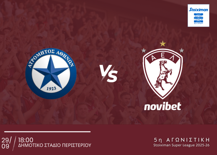 Με 20€ στη Θύρα 1 οι φίλαθλοι της ΑΕΛ στο Περιστέρι