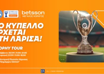 Έρχεται στη Λάρισα το Κύπελλο Ελλάδας
