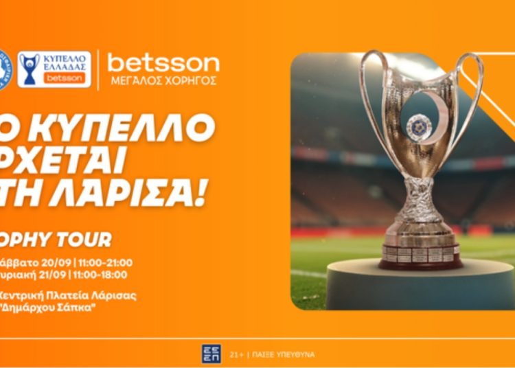 Έρχεται στη Λάρισα το Κύπελλο Ελλάδας