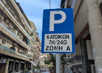 Δήμος Λαρισαίων: Παράταση ενός έτους για τις κάρτες μονίμων κατοίκων